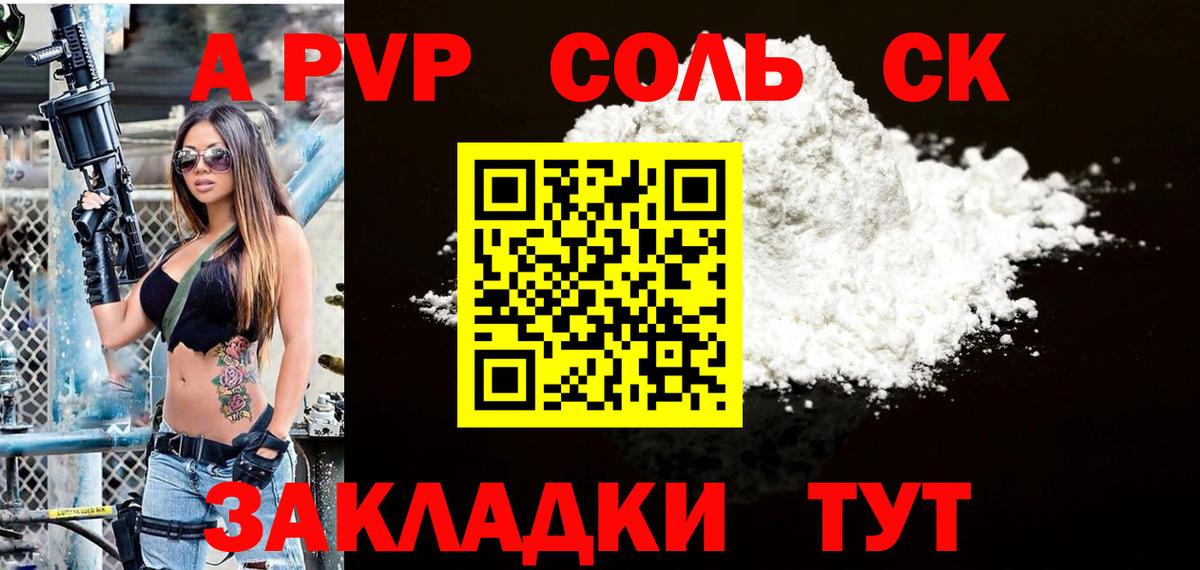 А ПВП кристаллы Лениногорск