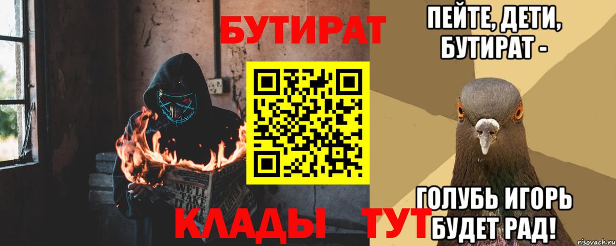 БУТИРАТ BDO  Вход с VPN  Бутират  Лениногорск 