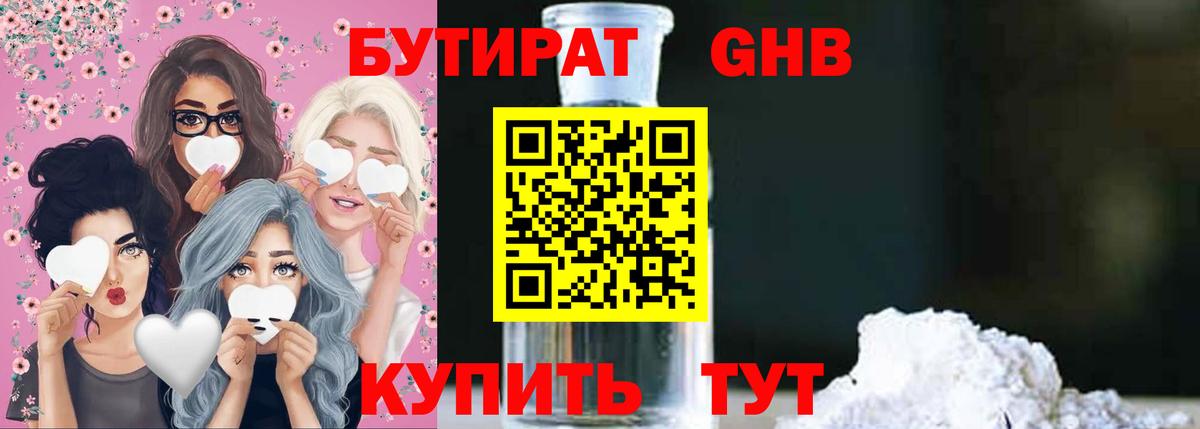 Бутират бутандиол Лениногорск