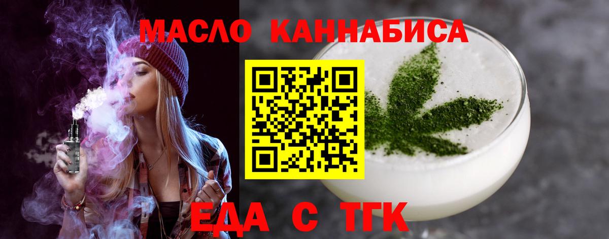 Еда ТГК марихуана  Вход с VPN  Лениногорск 