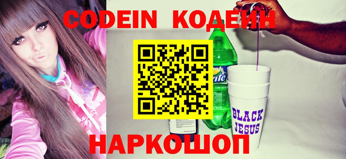 Codein Purple Drank  где продают наркотики  Лениногорск  Вход с VPN 